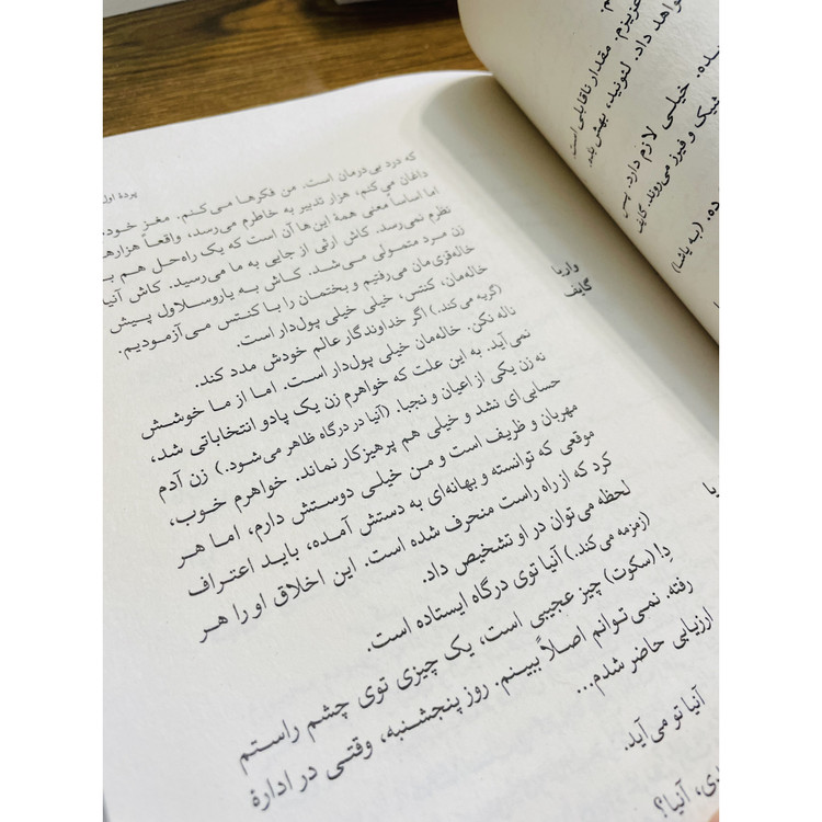 کتاب باغ آلبالو ، نوشته آنتوان چخوف با ترجمه ی سیمین دانشور ، نشر قطره