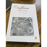 کتاب محاکمه ، نوشته فرانتس کافکا با ترجمه علی اصغر حداد و انتشارات قطره
