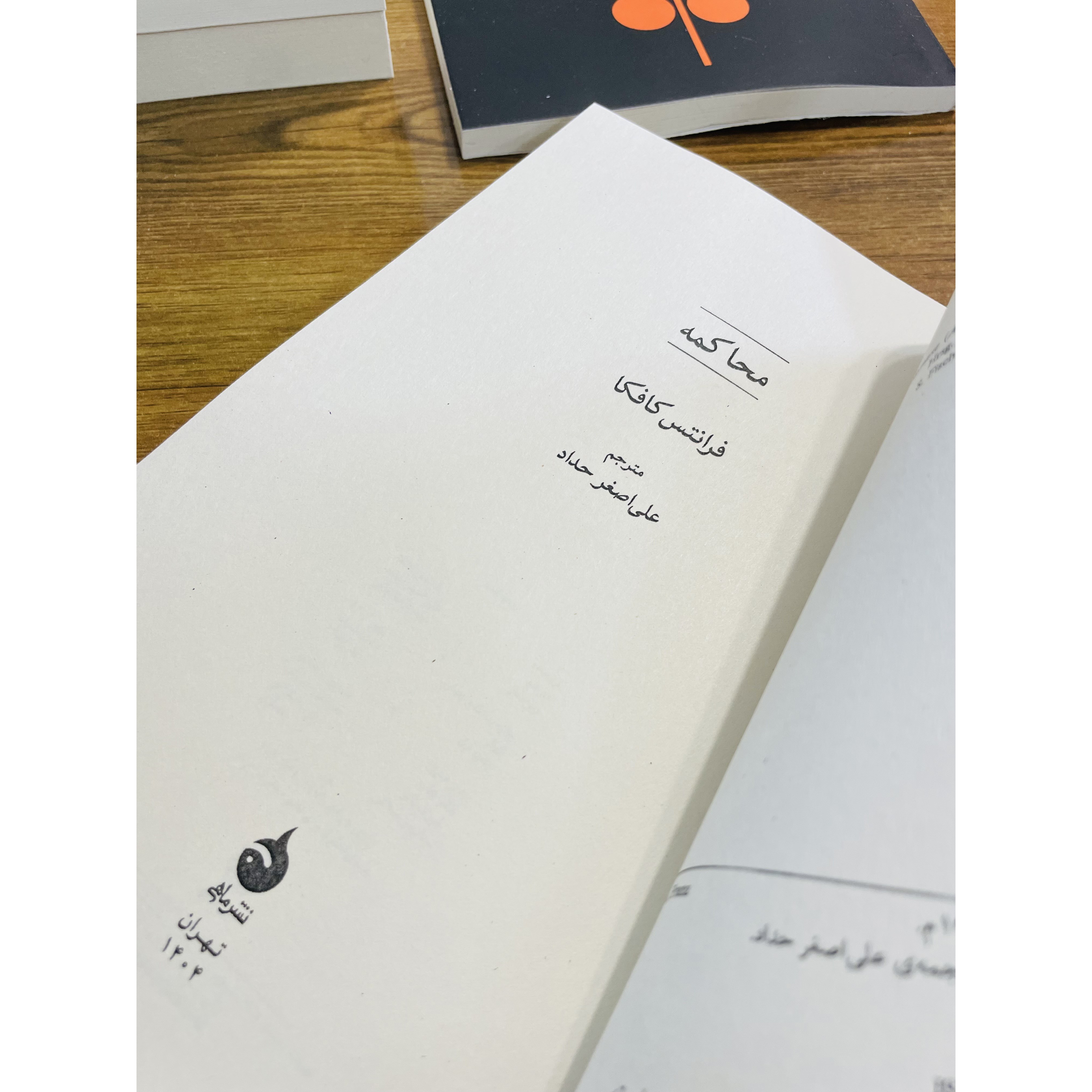 کتاب محاکمه ، نوشته فرانتس کافکا با ترجمه علی اصغر حداد و انتشارات قطره