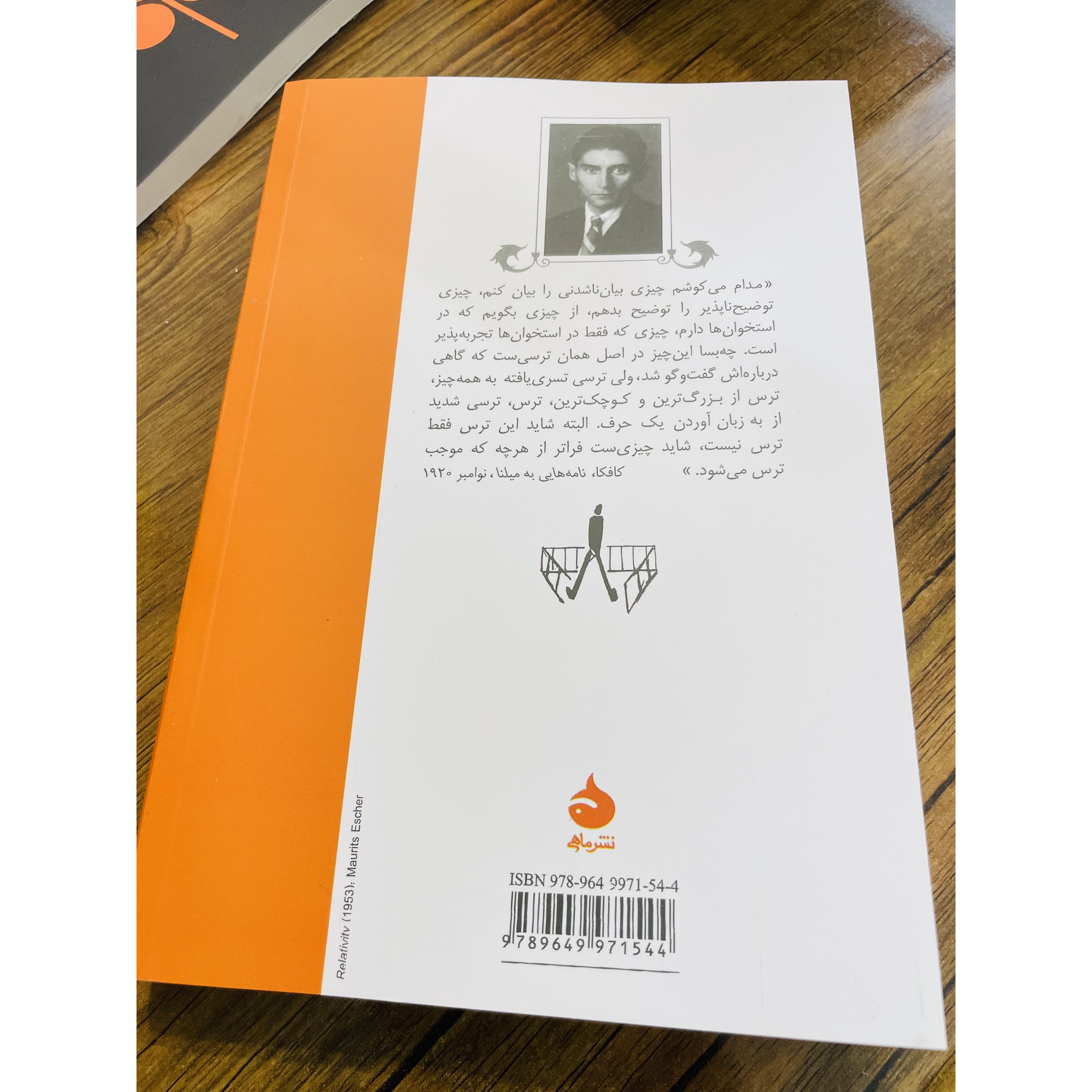 کتاب محاکمه ، نوشته فرانتس کافکا با ترجمه علی اصغر حداد و انتشارات قطره