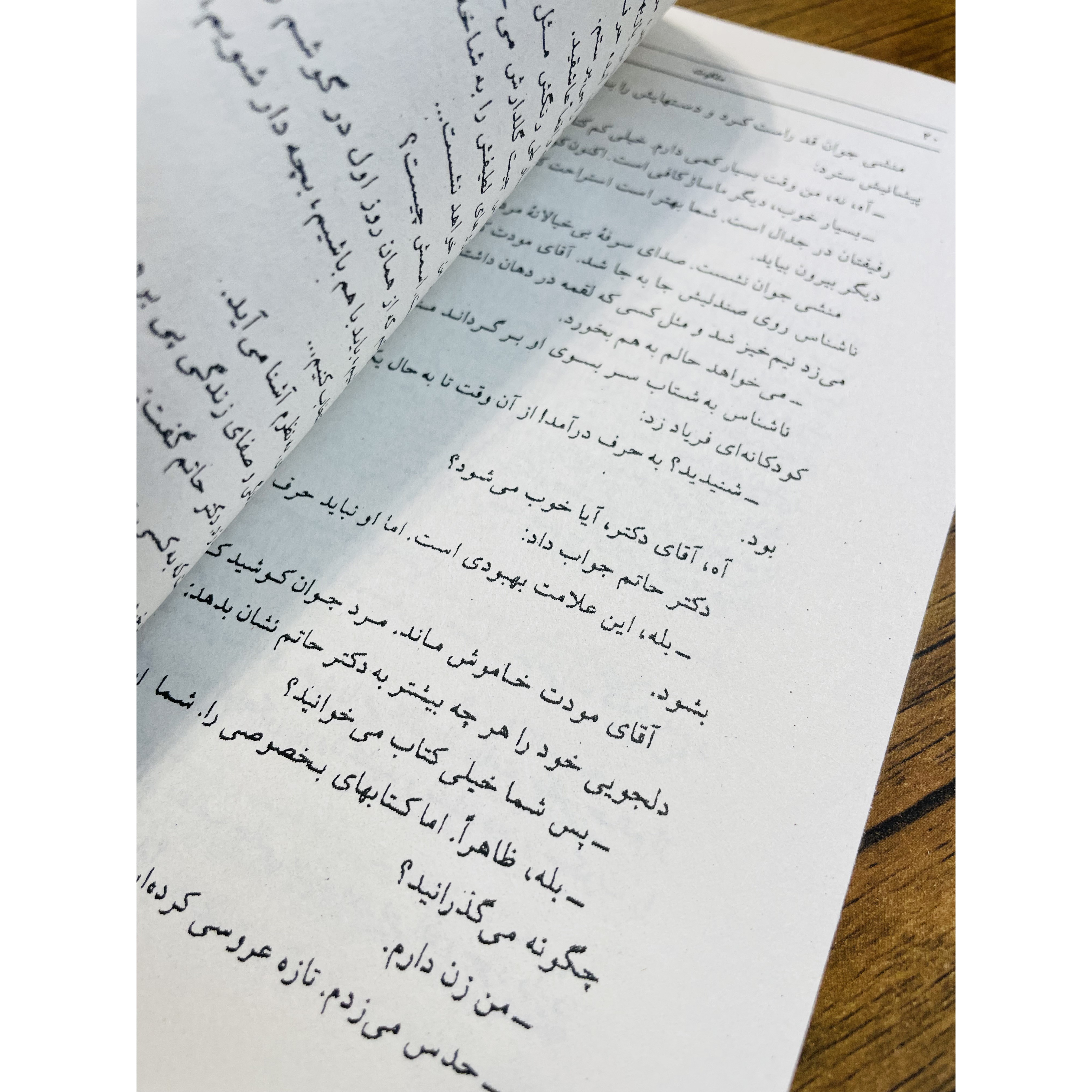 کتاب ملکوت ، نوشته بهرام صادقی نشر نیلوفر