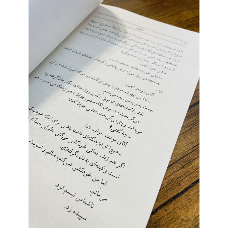 کتاب ملکوت ، نوشته بهرام صادقی نشر نیلوفر