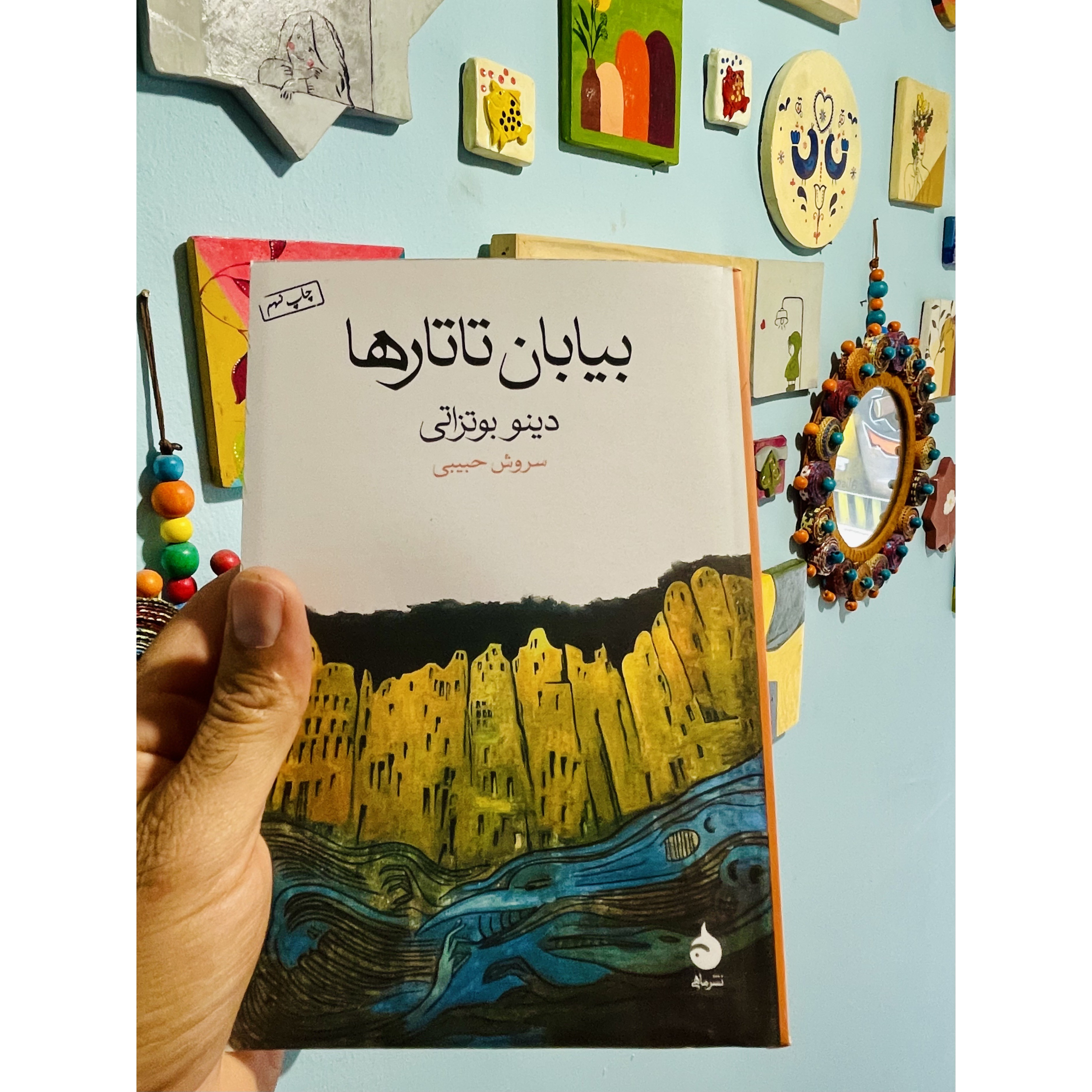 کتاب بیابان تاتارها، نوشته دینو بوتزاتی و ترجمه سروش حبیبی از انتشارات ماهی