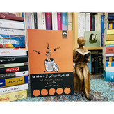 هنر ظریف رهایی از دغدغه ها