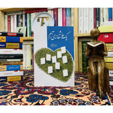 یک عاشقانه آرام