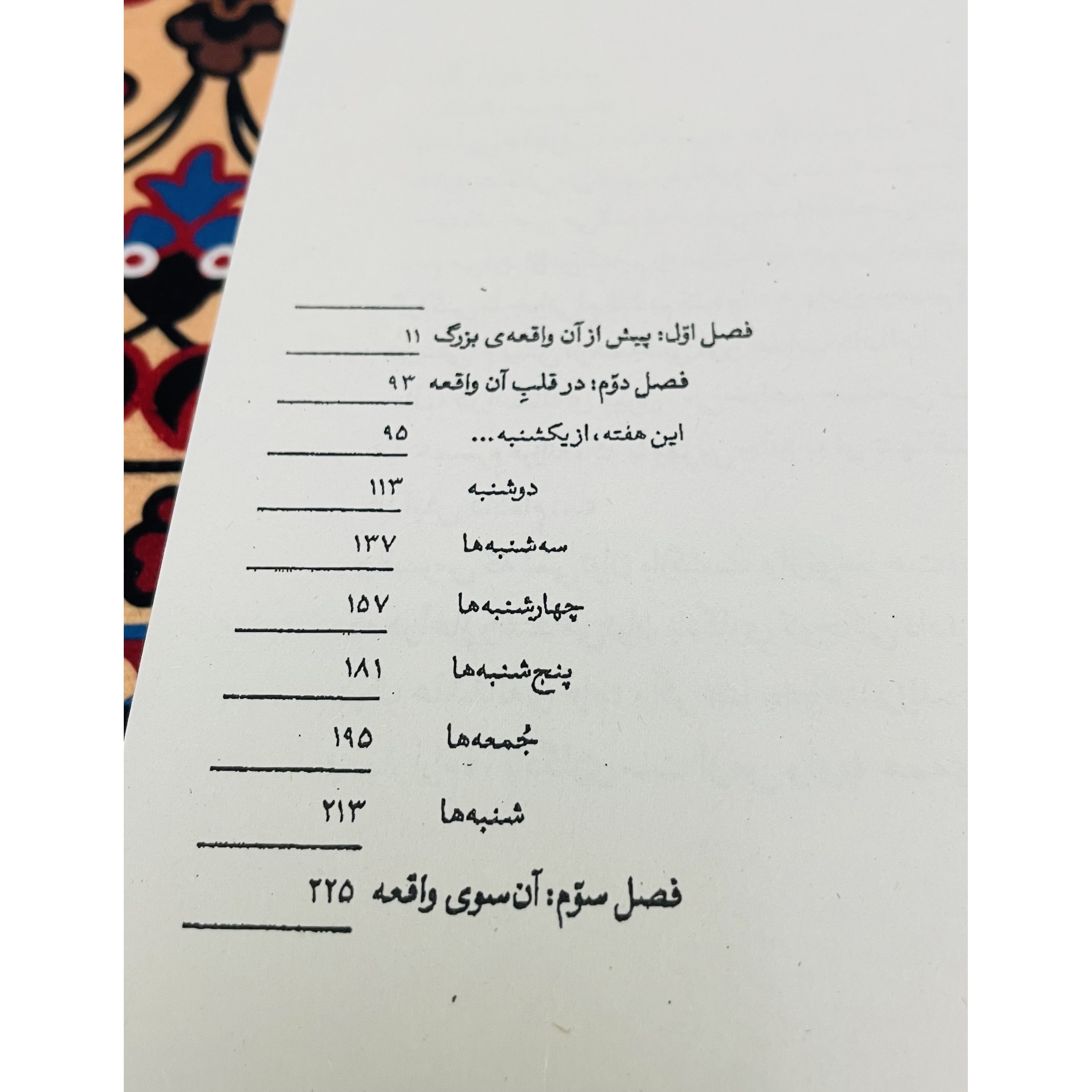 یک عاشقانه آرام