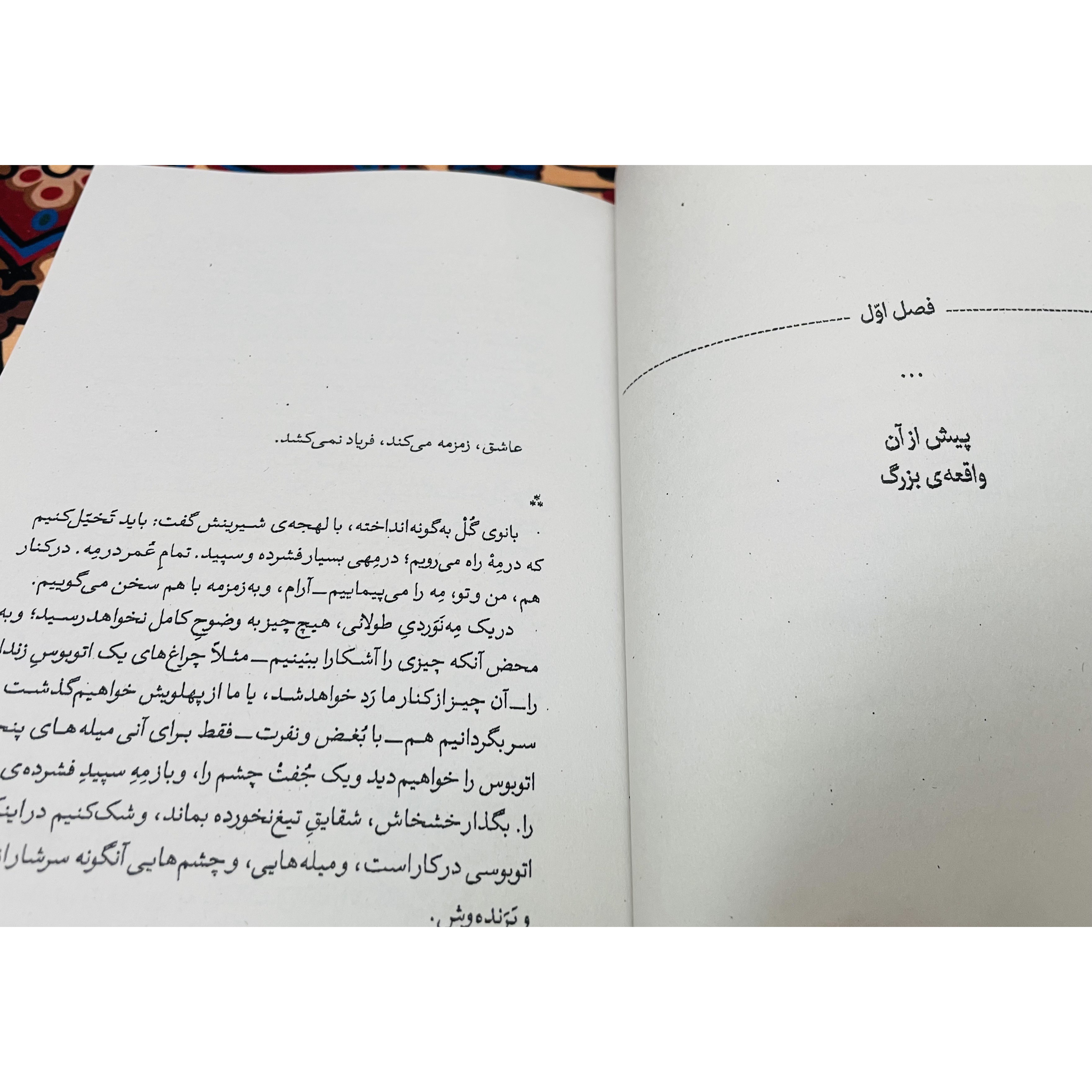 یک عاشقانه آرام