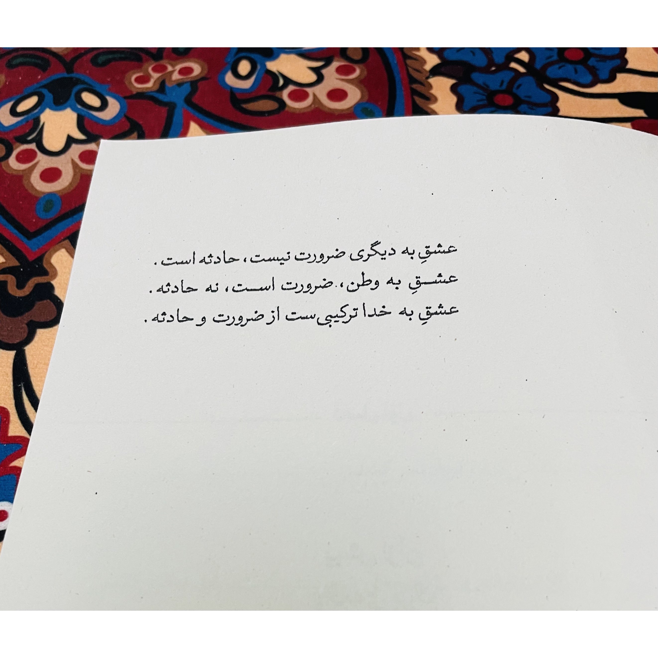 یک عاشقانه آرام