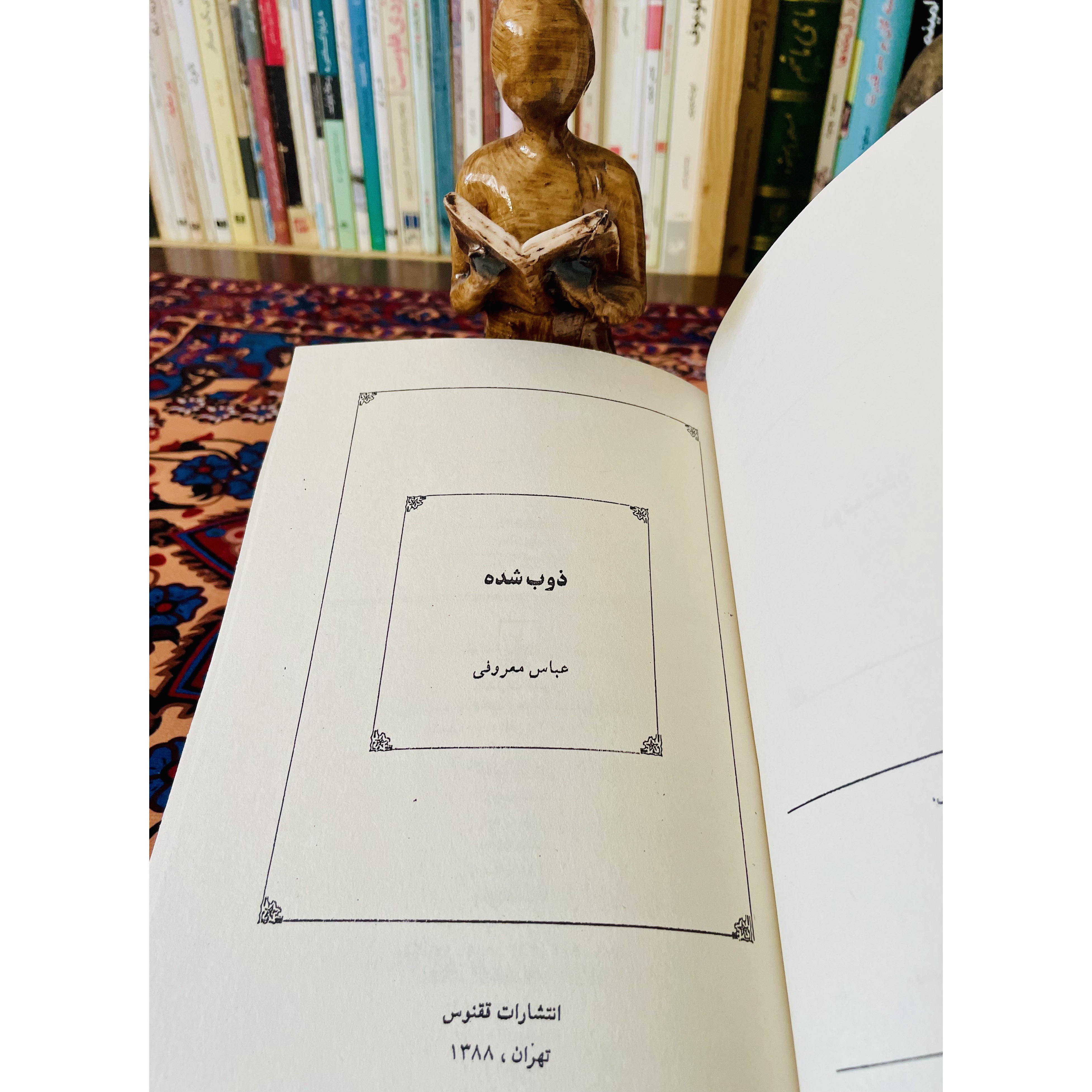 کتاب ذوب شده