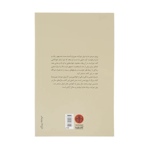 ویل دورانت دربارهٔ معنی زندگی