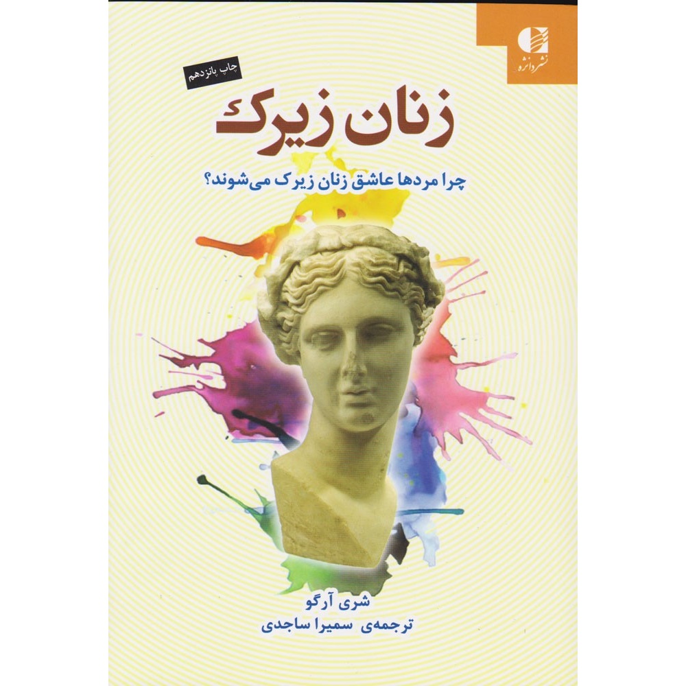 زنان زیرک