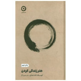 کتاب هنر زندگی کردن نشر مون