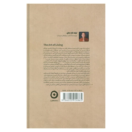 کتاب هنر زندگی کردن نشر مون