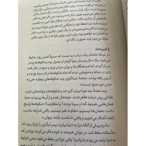 کتاب هنر زندگی کردن نشر مون