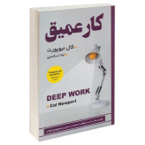 کتاب کار عمیق آتیسا