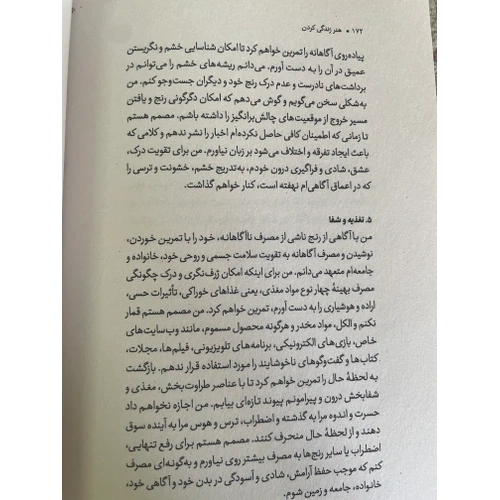 کتاب هنر زندگی کردن نشر مون