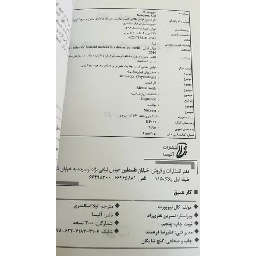کتاب کار عمیق آتیسا