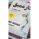 کتاب کار عمیق آتیسا