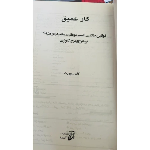 کتاب کار عمیق آتیسا