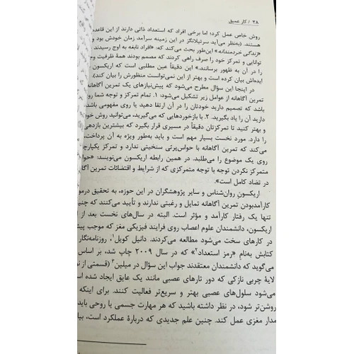 کتاب کار عمیق آتیسا