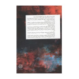 کتاب اخگری در آتش نشر کتاب مجازی