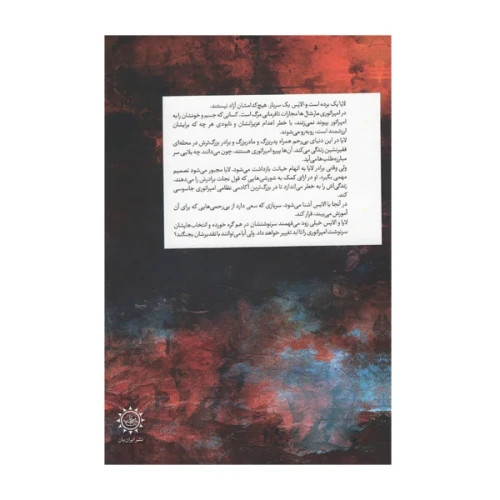 کتاب اخگری در آتش نشر کتاب مجازی