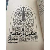 کتاب اخگری در آتش نشر کتاب مجازی