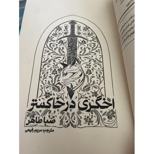 کتاب اخگری در آتش نشر کتاب مجازی