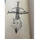 کتاب اخگری در آتش نشر کتاب مجازی