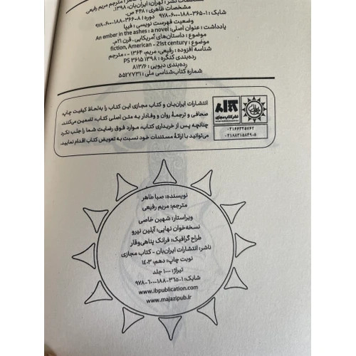 کتاب اخگری در آتش نشر کتاب مجازی