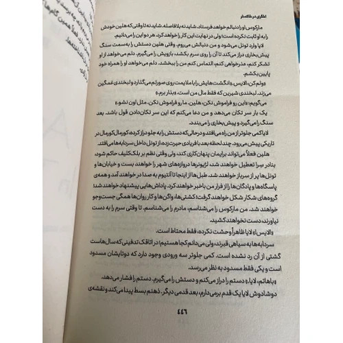 کتاب اخگری در آتش نشر کتاب مجازی