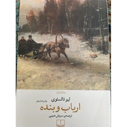 کتاب ارباب و بنده لیو تالستوی