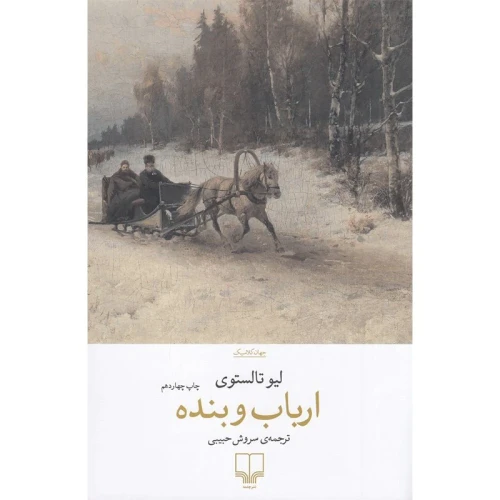 کتاب ارباب و بنده لیو تالستوی