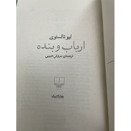 کتاب ارباب و بنده لیو تالستوی
