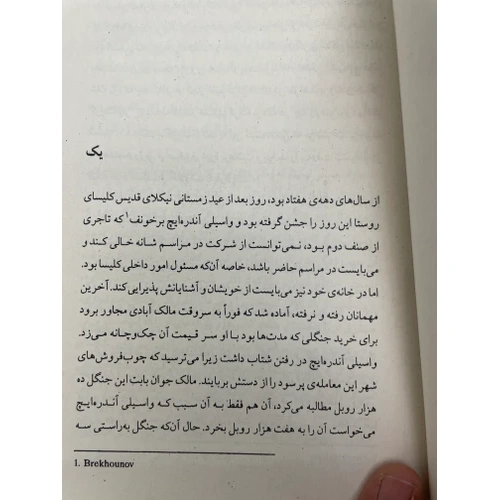 کتاب ارباب و بنده لیو تالستوی