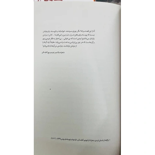 کتاب بیچارگان داستایفسکی