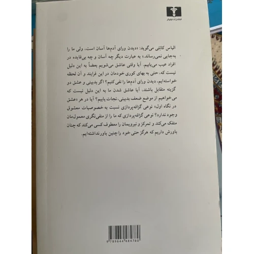 کتاب جستارهایی در باب عشق آلن دو باتن