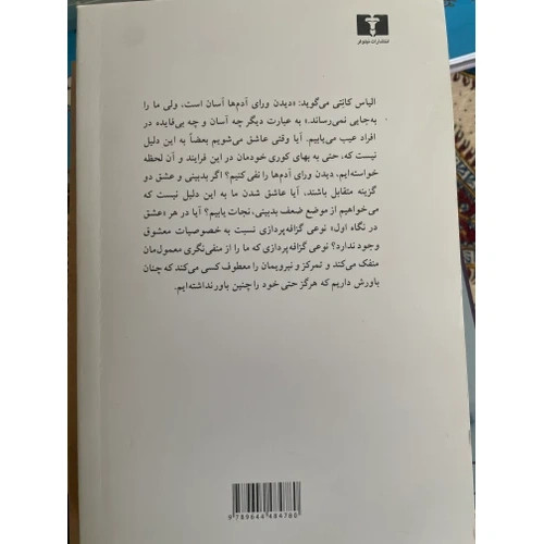 کتاب جستارهایی در باب عشق آلن دو باتن