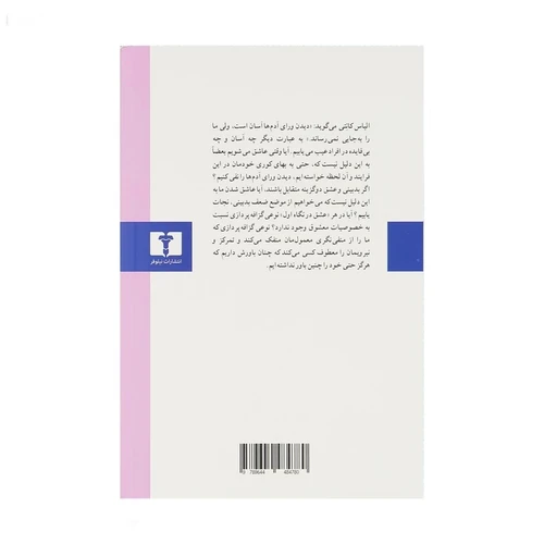 کتاب جستارهایی در باب عشق آلن دو باتن