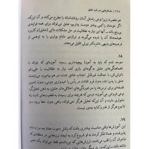 کتاب جستارهایی در باب عشق آلن دو باتن