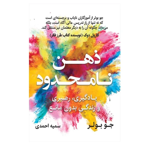 ذهن نامحدود انتشارات نوین