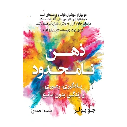 ذهن نامحدود انتشارات نوین