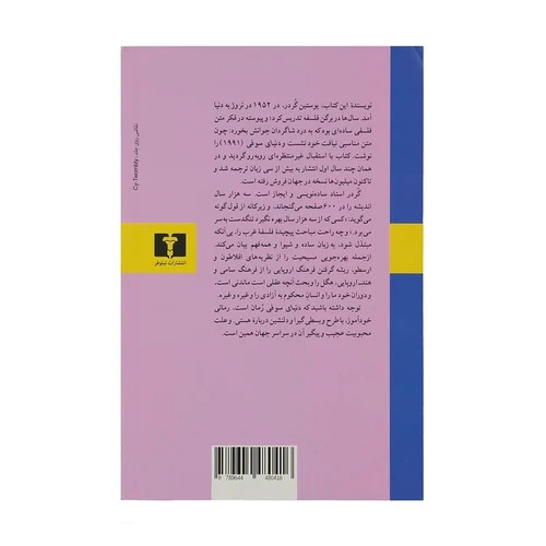 دنیای سوفی نشر نیلوفر