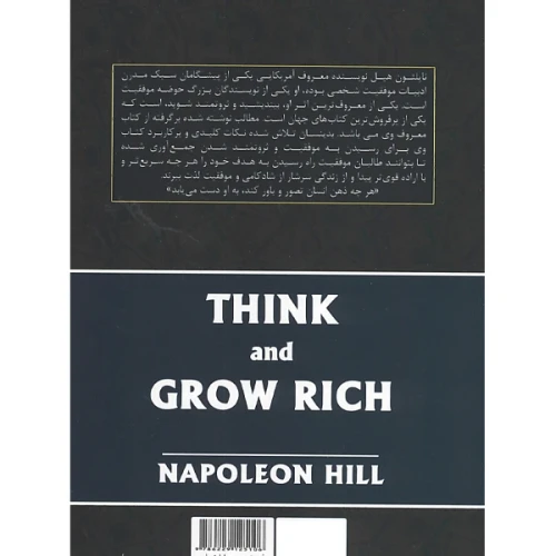 بیندیشید و ثروتمند شوید نشر وهان