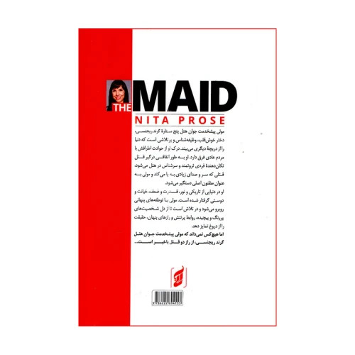 پیشخدمت انتشارات آتیسا
