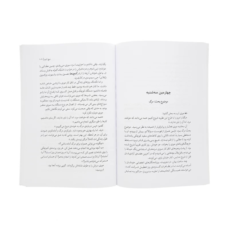 کتاب سه شنبه ها با موری نشر قطره