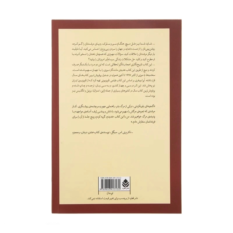 کتاب سه شنبه ها با موری نشر قطره