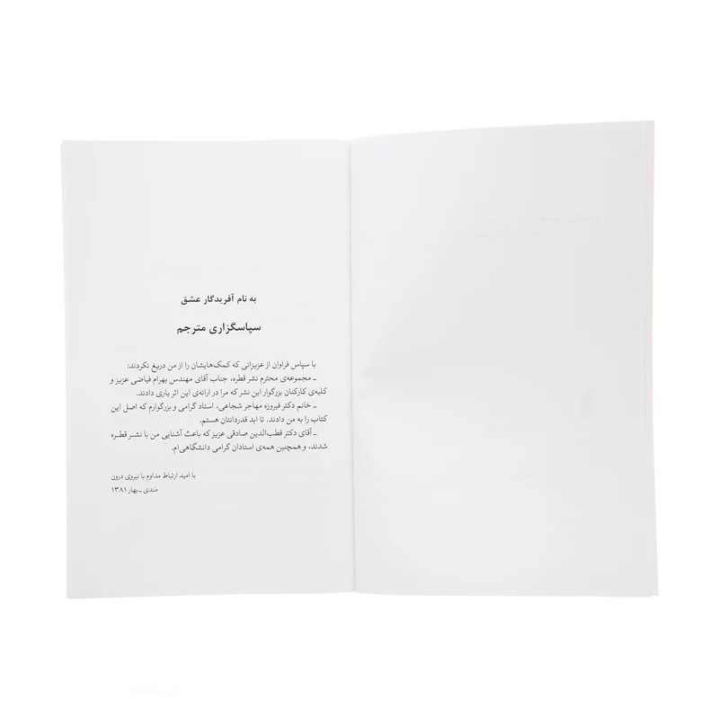 کتاب سه شنبه ها با موری نشر قطره