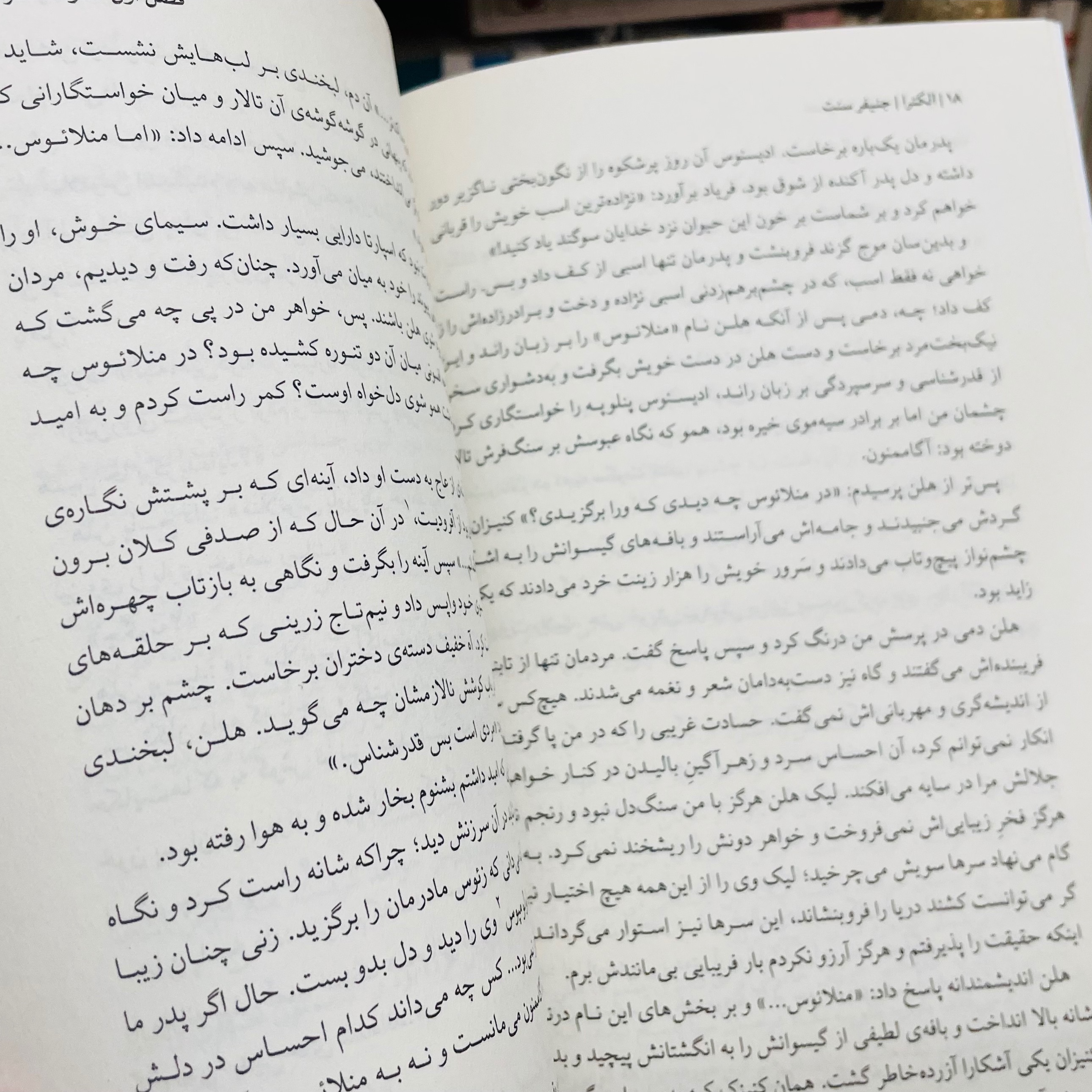 کتاب الکترا انتشارات میلکان