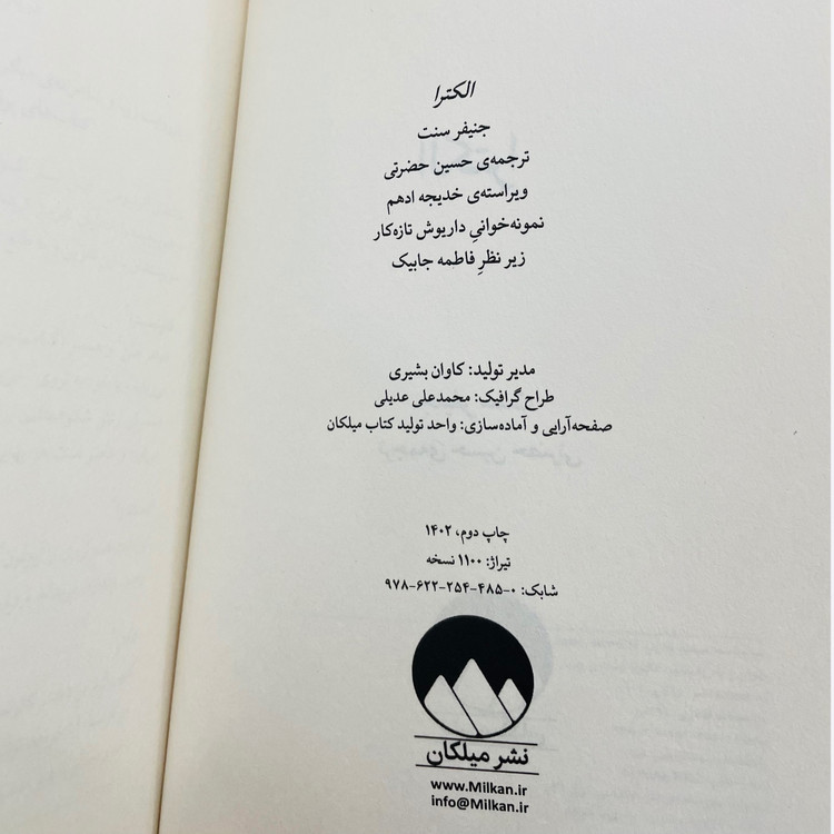 کتاب الکترا انتشارات میلکان